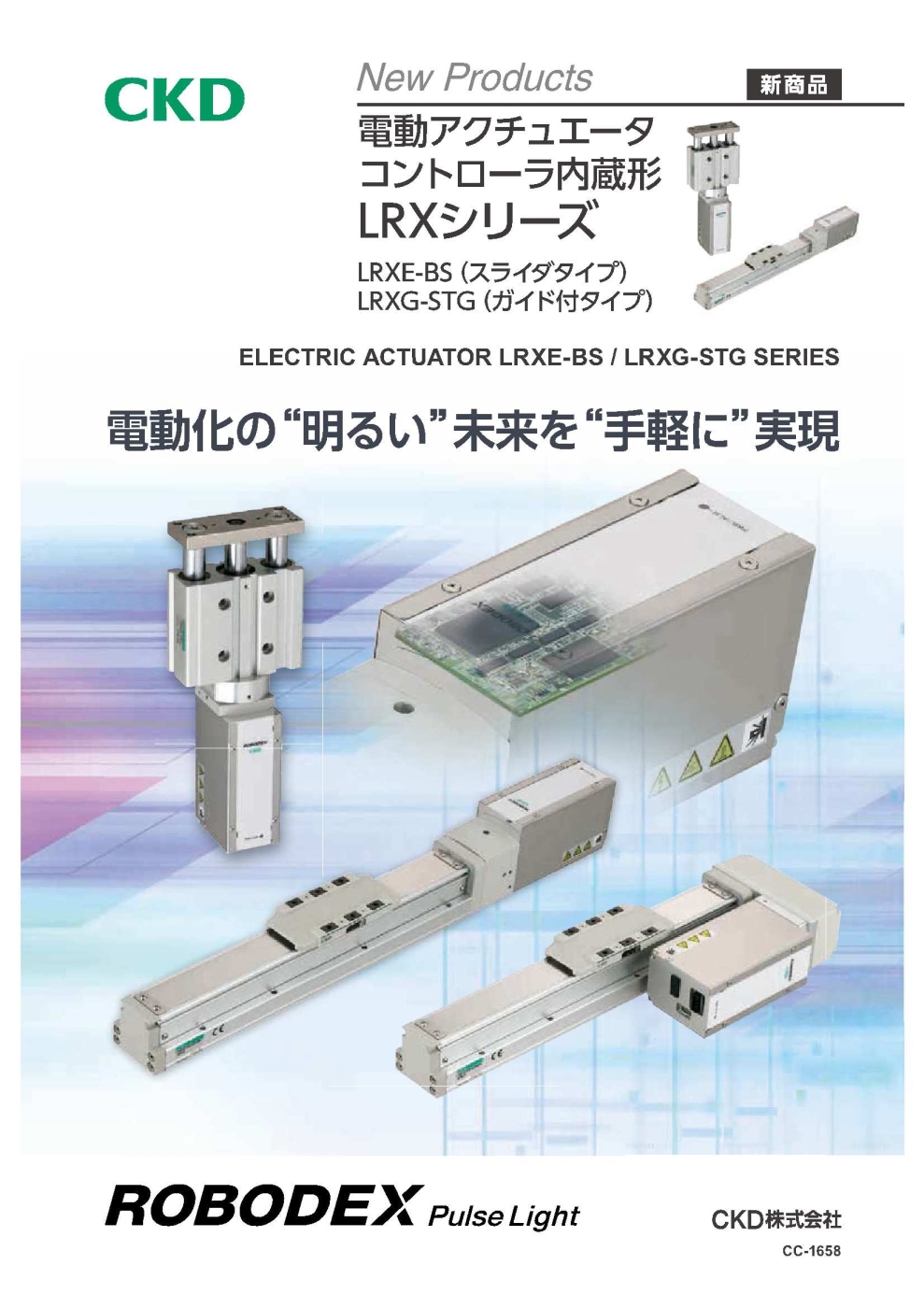 CKD製　コントローラ内蔵　電動アクチュエータ
